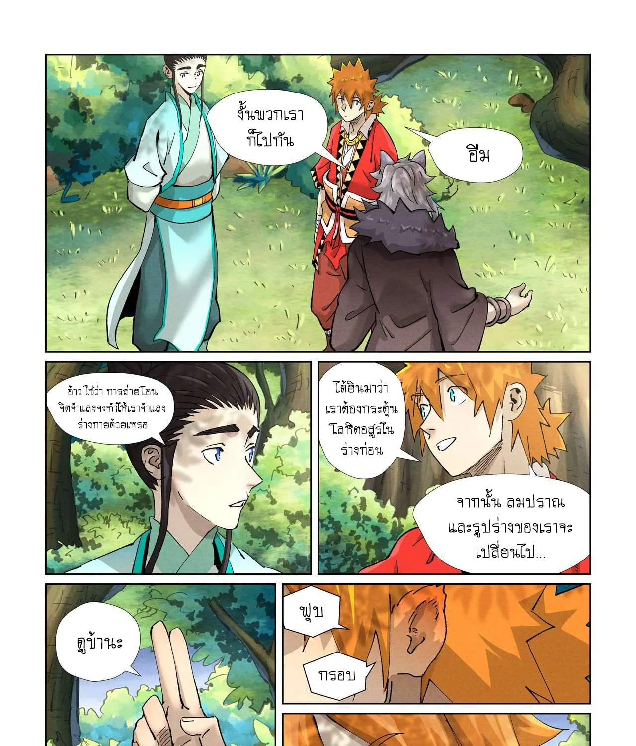 Tales of Demons and Gods - หน้า 22