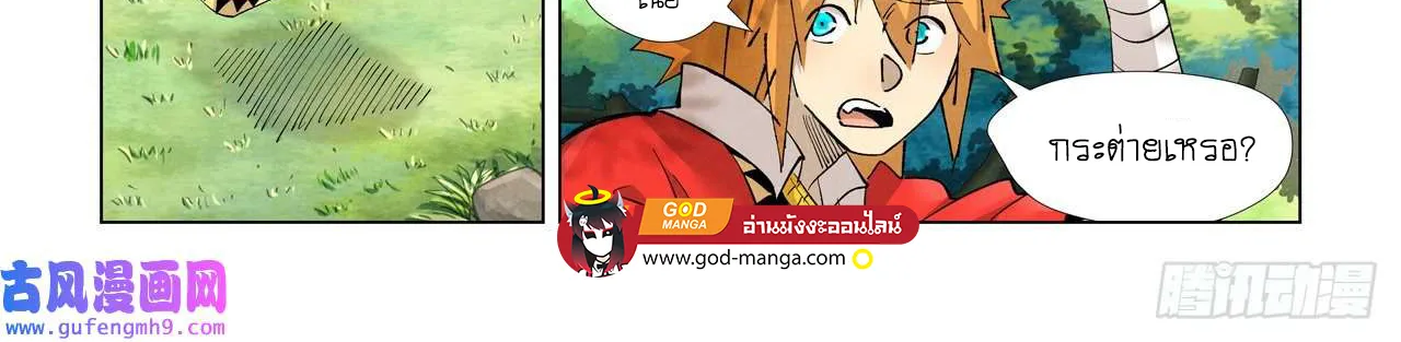 Tales of Demons and Gods - หน้า 25