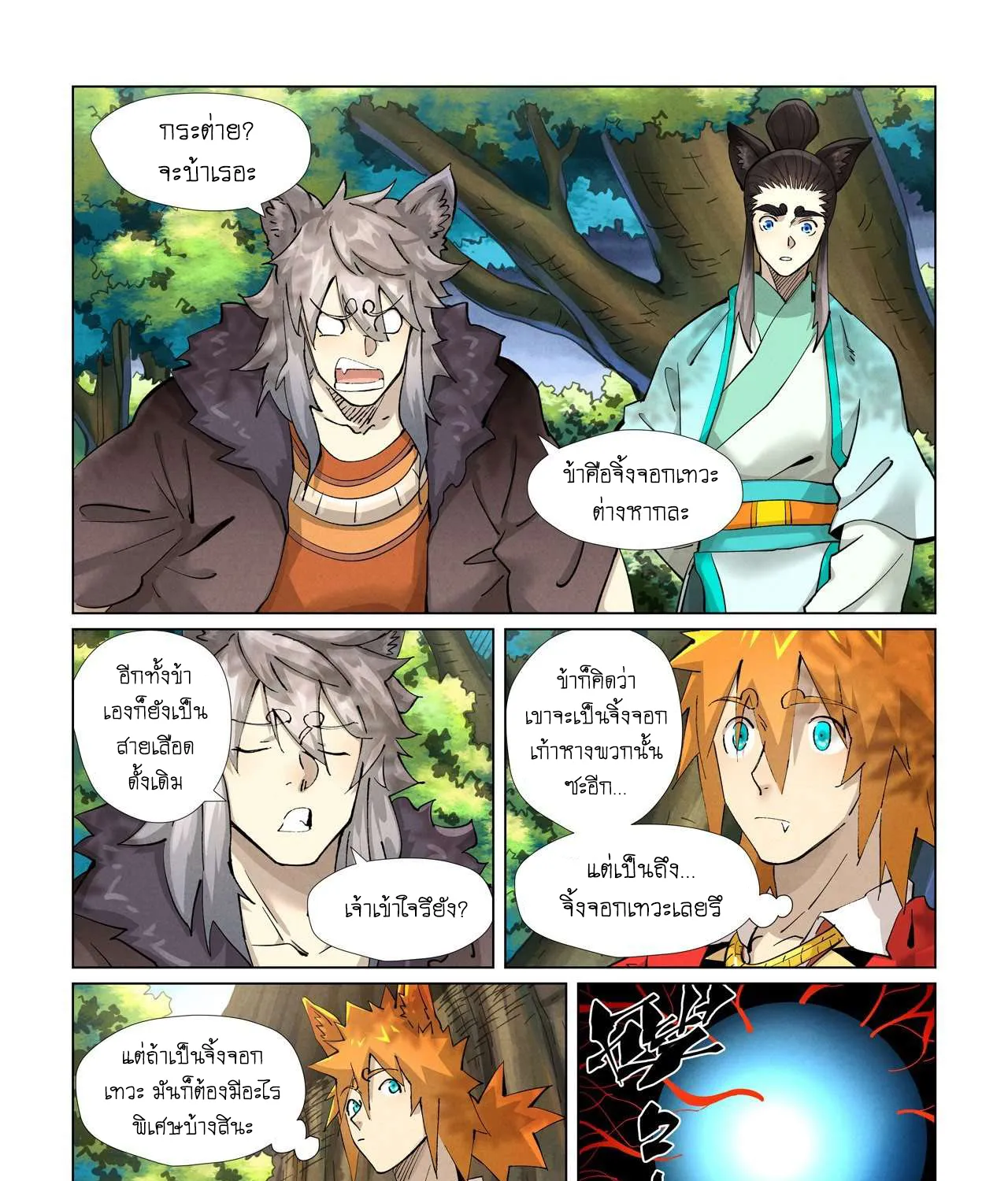 Tales of Demons and Gods - หน้า 26