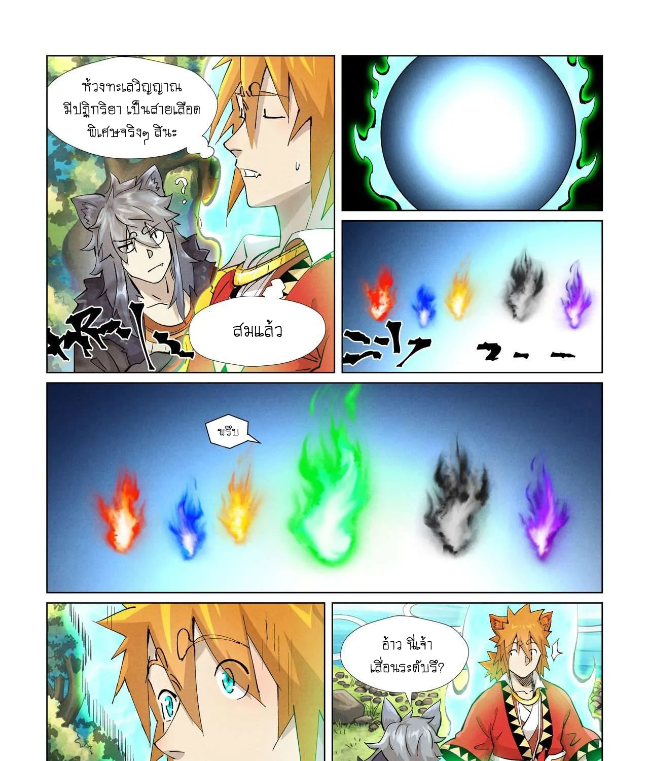 Tales of Demons and Gods - หน้า 30