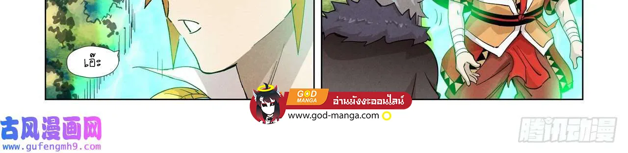 Tales of Demons and Gods - หน้า 31