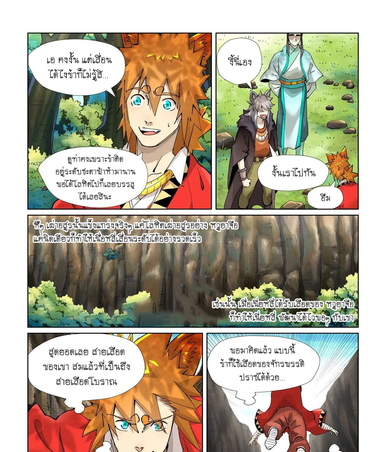 Tales of Demons and Gods - หน้า 32