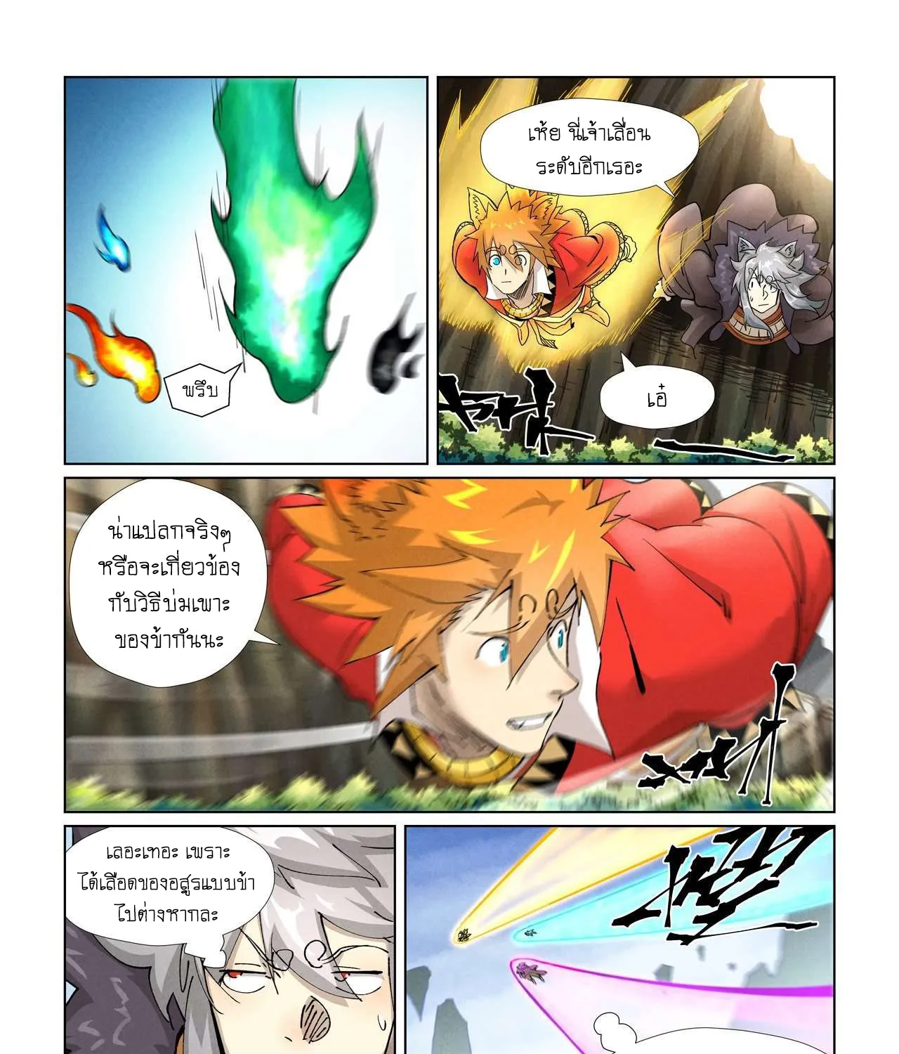 Tales of Demons and Gods - หน้า 34