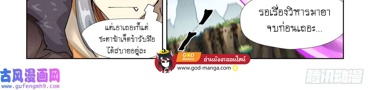 Tales of Demons and Gods - หน้า 35