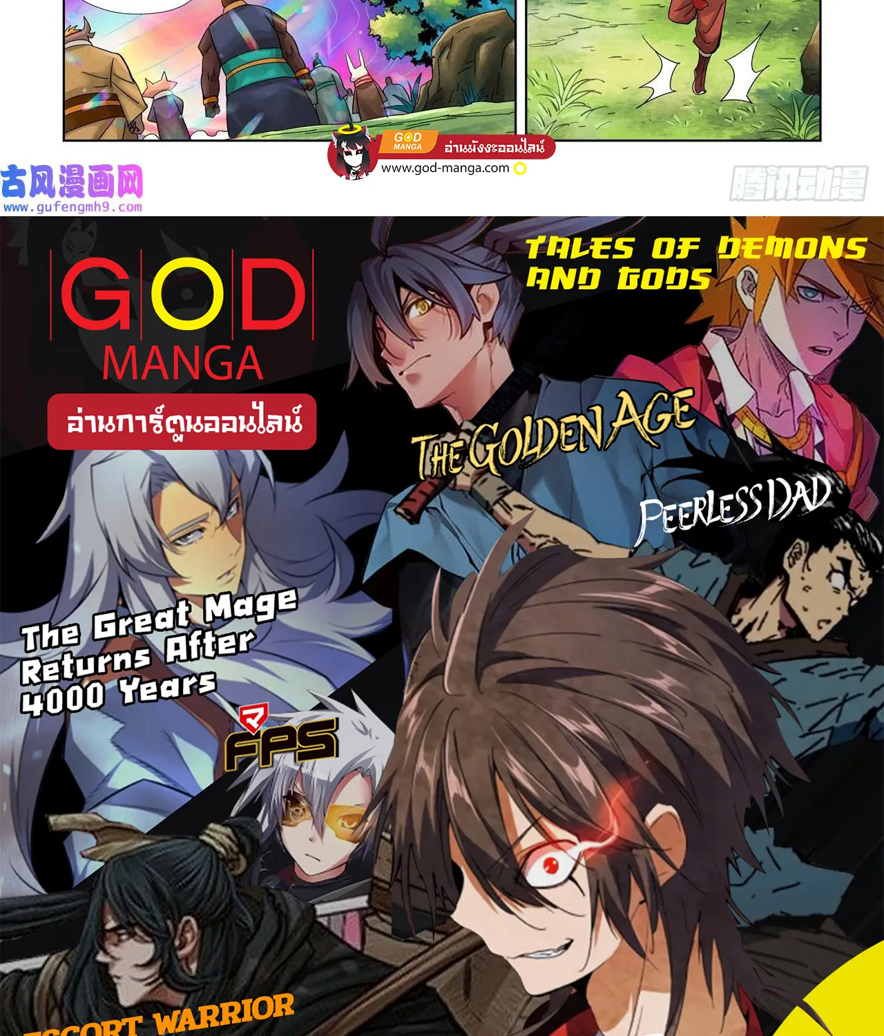 Tales of Demons and Gods - หน้า 37