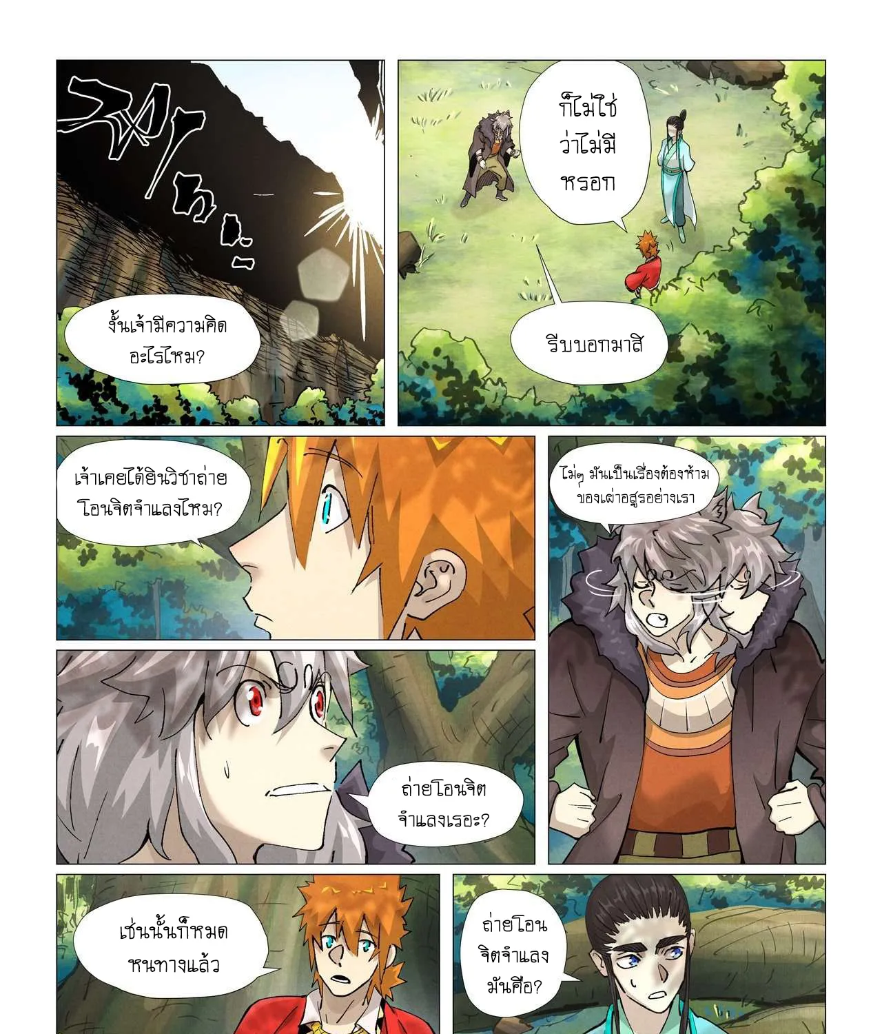 Tales of Demons and Gods - หน้า 4