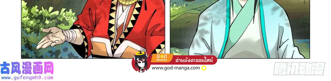 Tales of Demons and Gods - หน้า 5