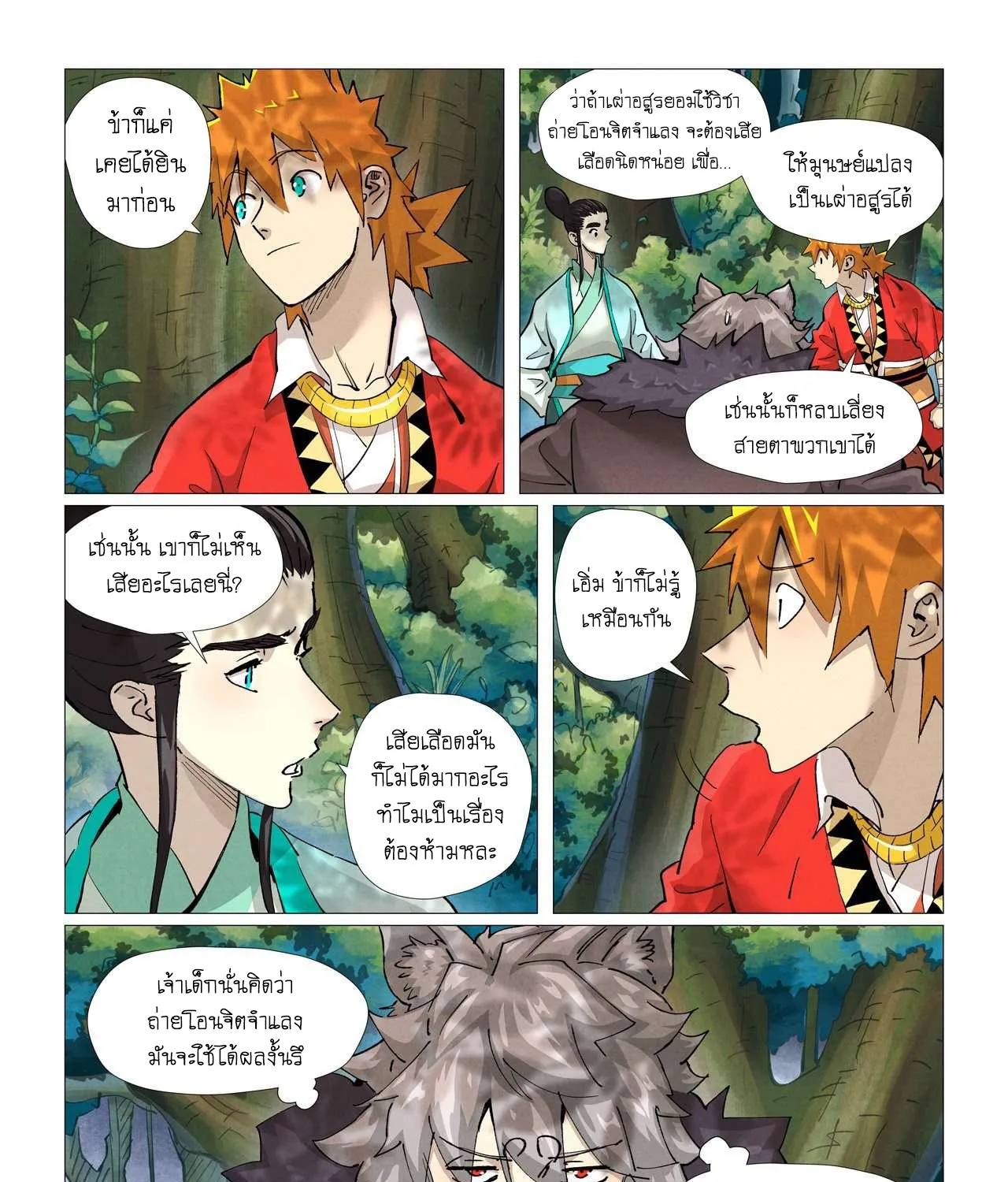 Tales of Demons and Gods - หน้า 6