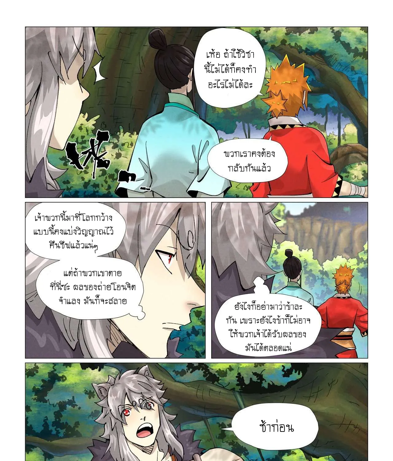 Tales of Demons and Gods - หน้า 8