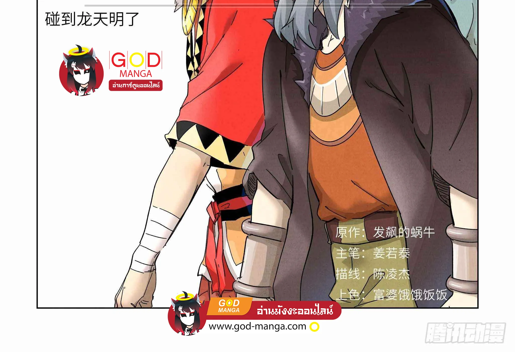 Tales of Demons and Gods - หน้า 1