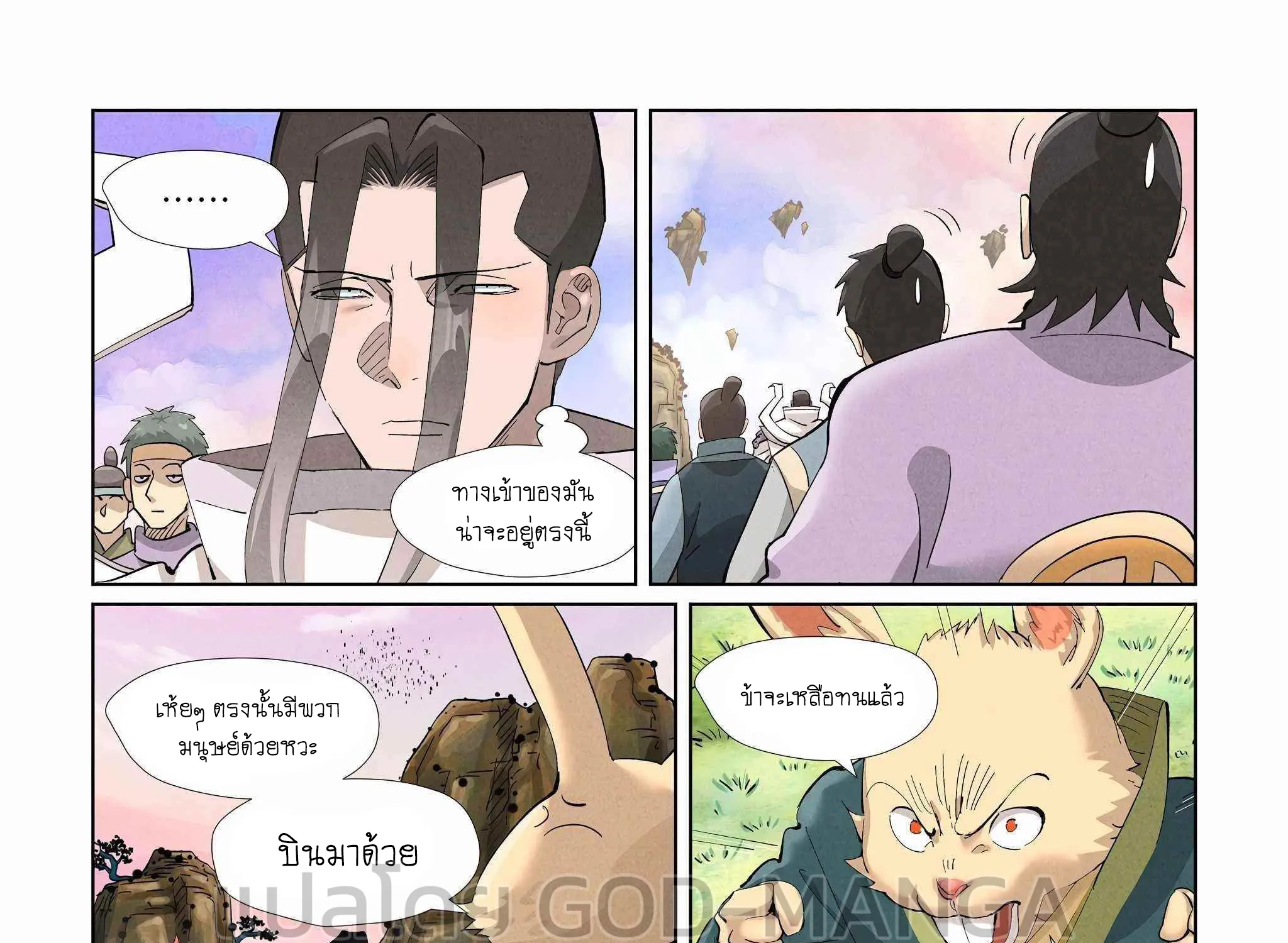 Tales of Demons and Gods - หน้า 10