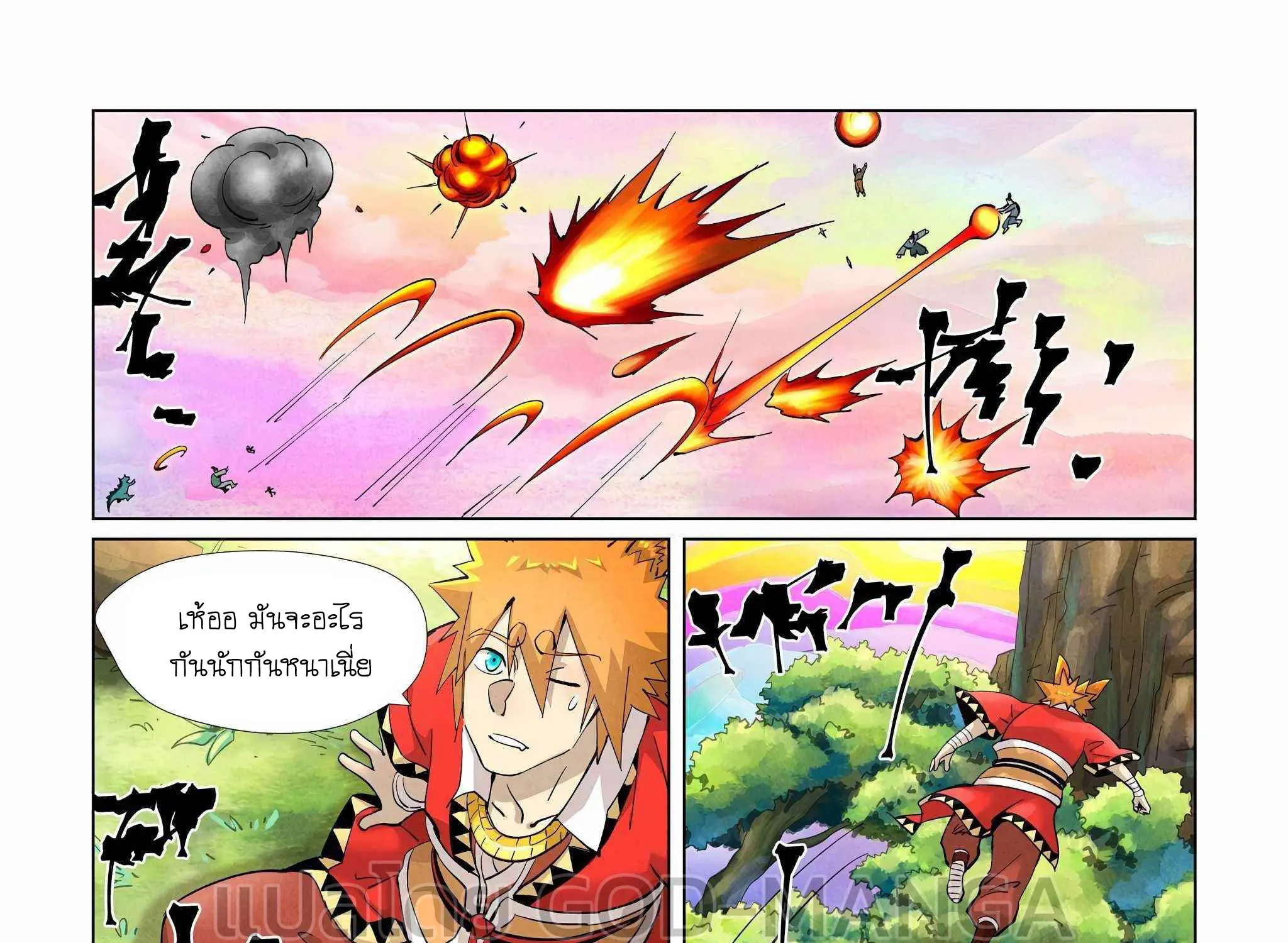 Tales of Demons and Gods - หน้า 12