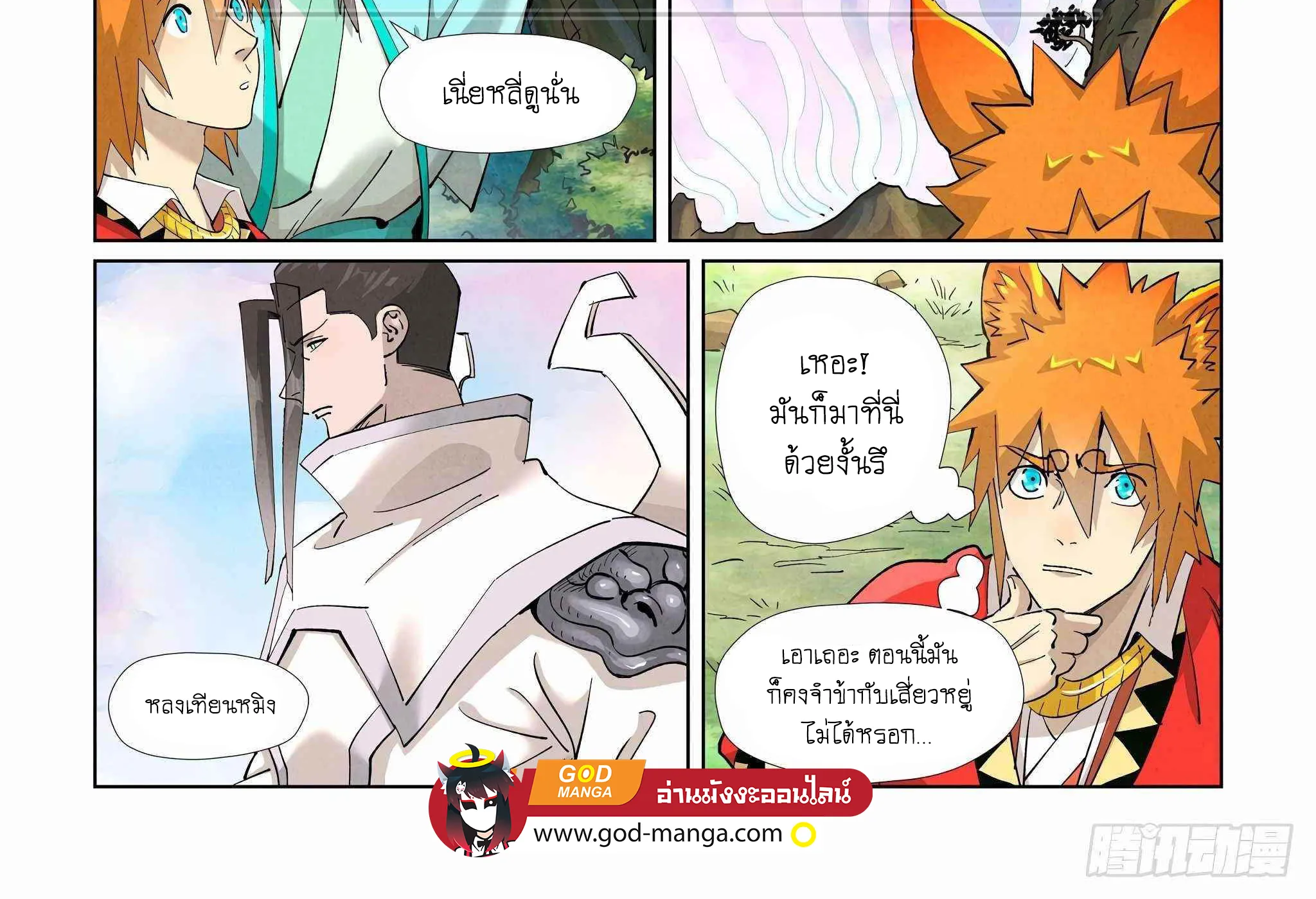 Tales of Demons and Gods - หน้า 17