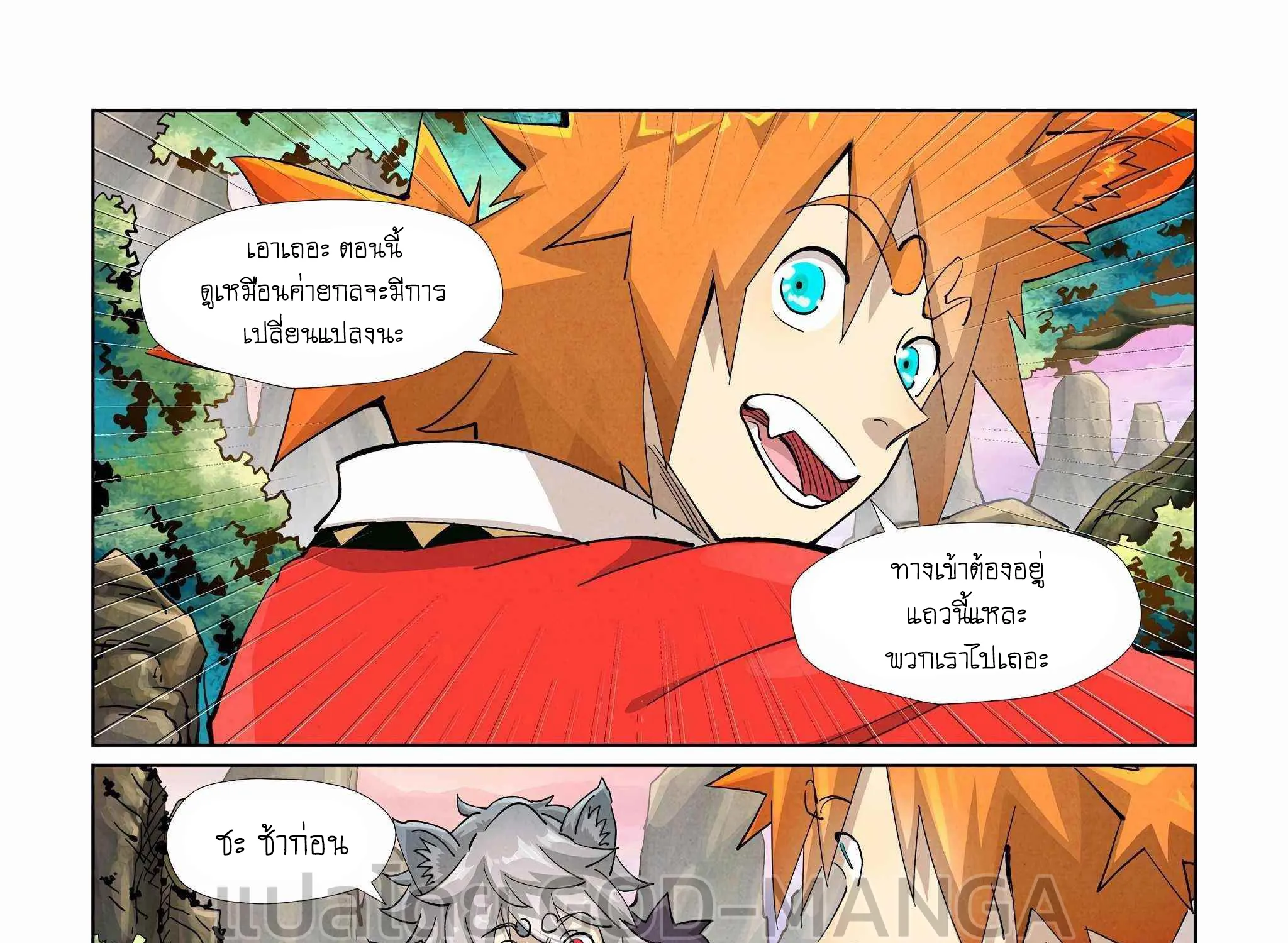 Tales of Demons and Gods - หน้า 18