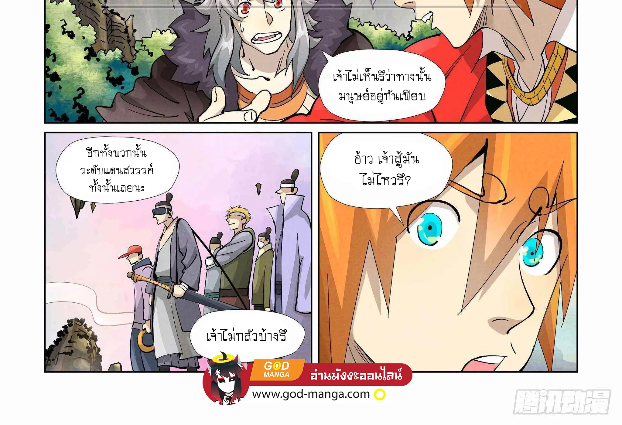 Tales of Demons and Gods - หน้า 19