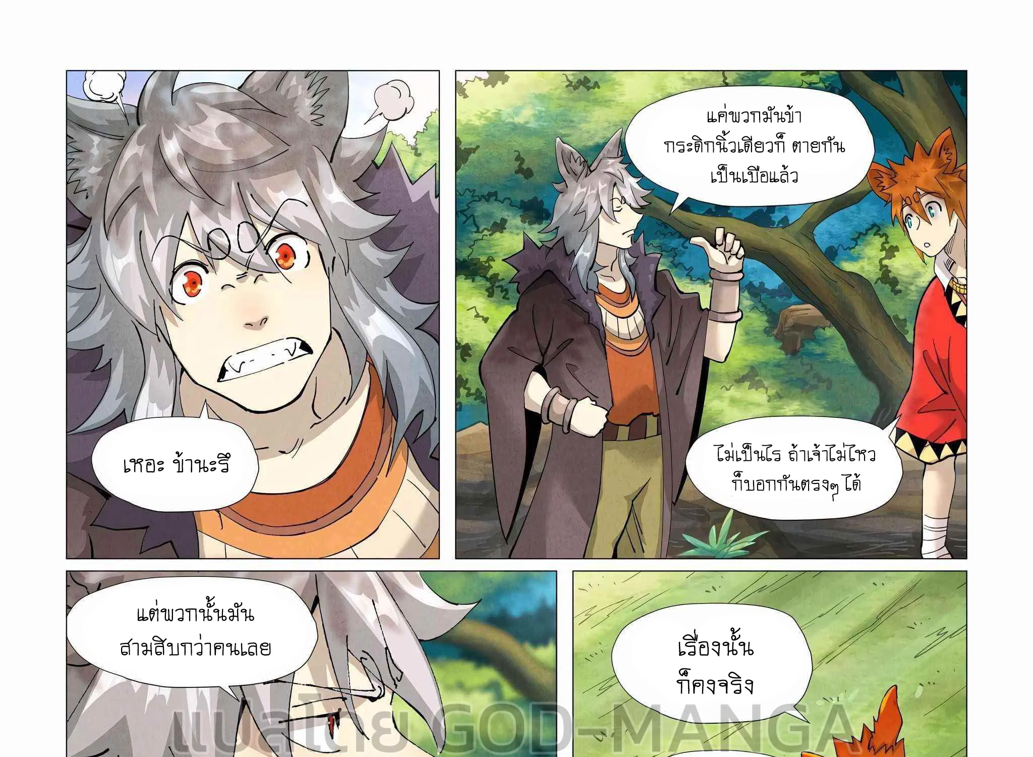 Tales of Demons and Gods - หน้า 20