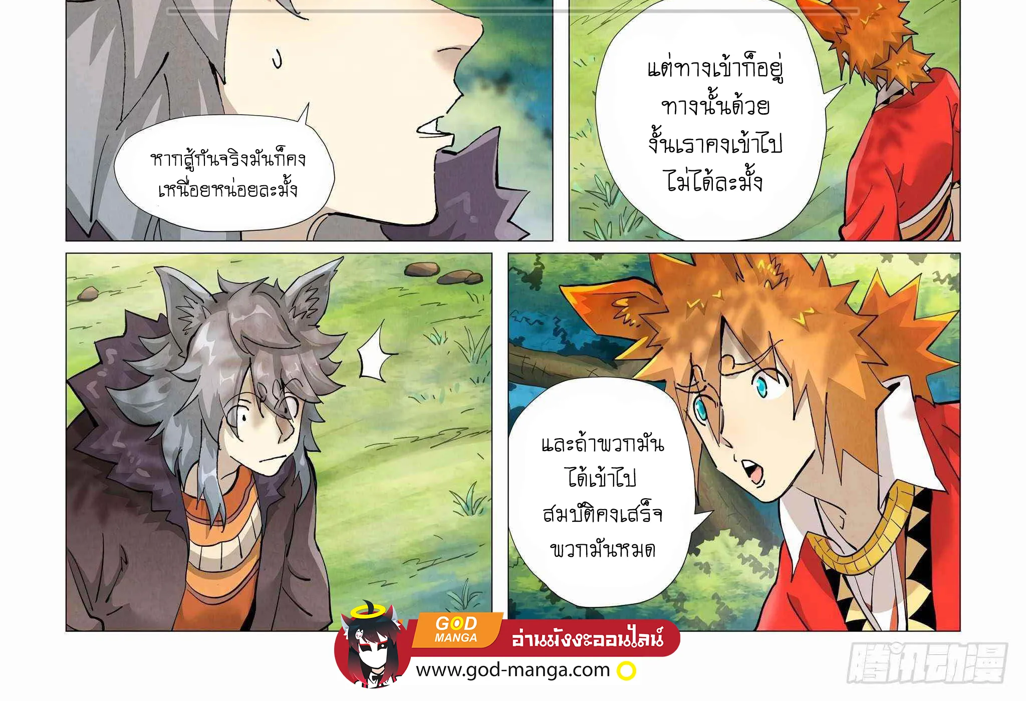 Tales of Demons and Gods - หน้า 21