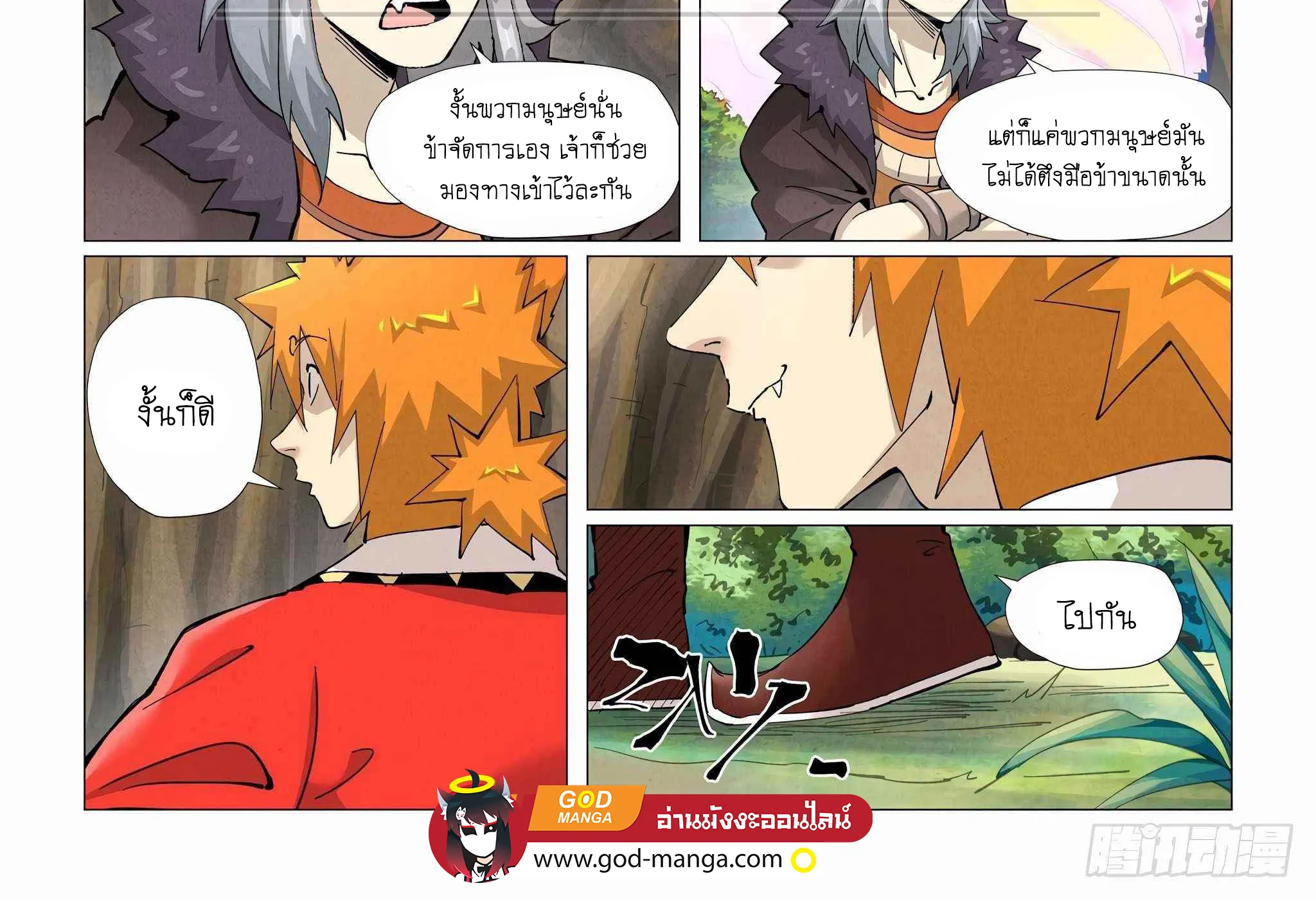 Tales of Demons and Gods - หน้า 23