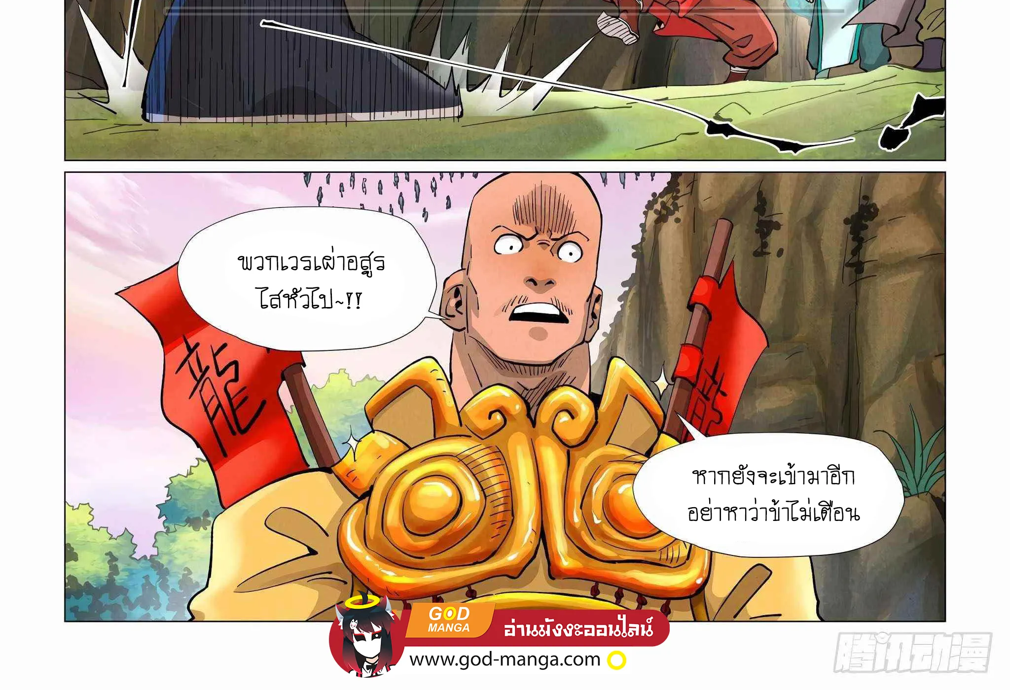 Tales of Demons and Gods - หน้า 25