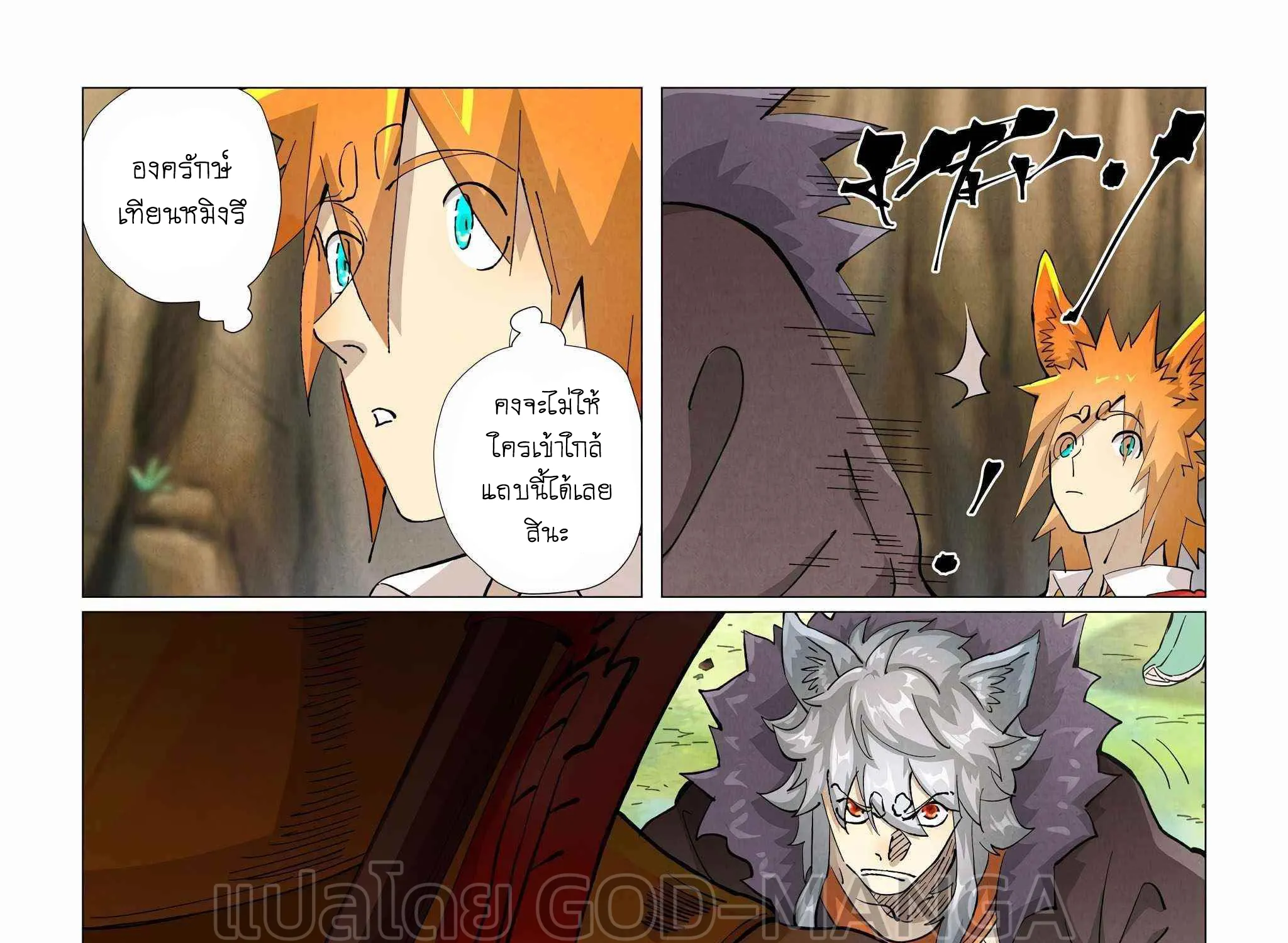 Tales of Demons and Gods - หน้า 26