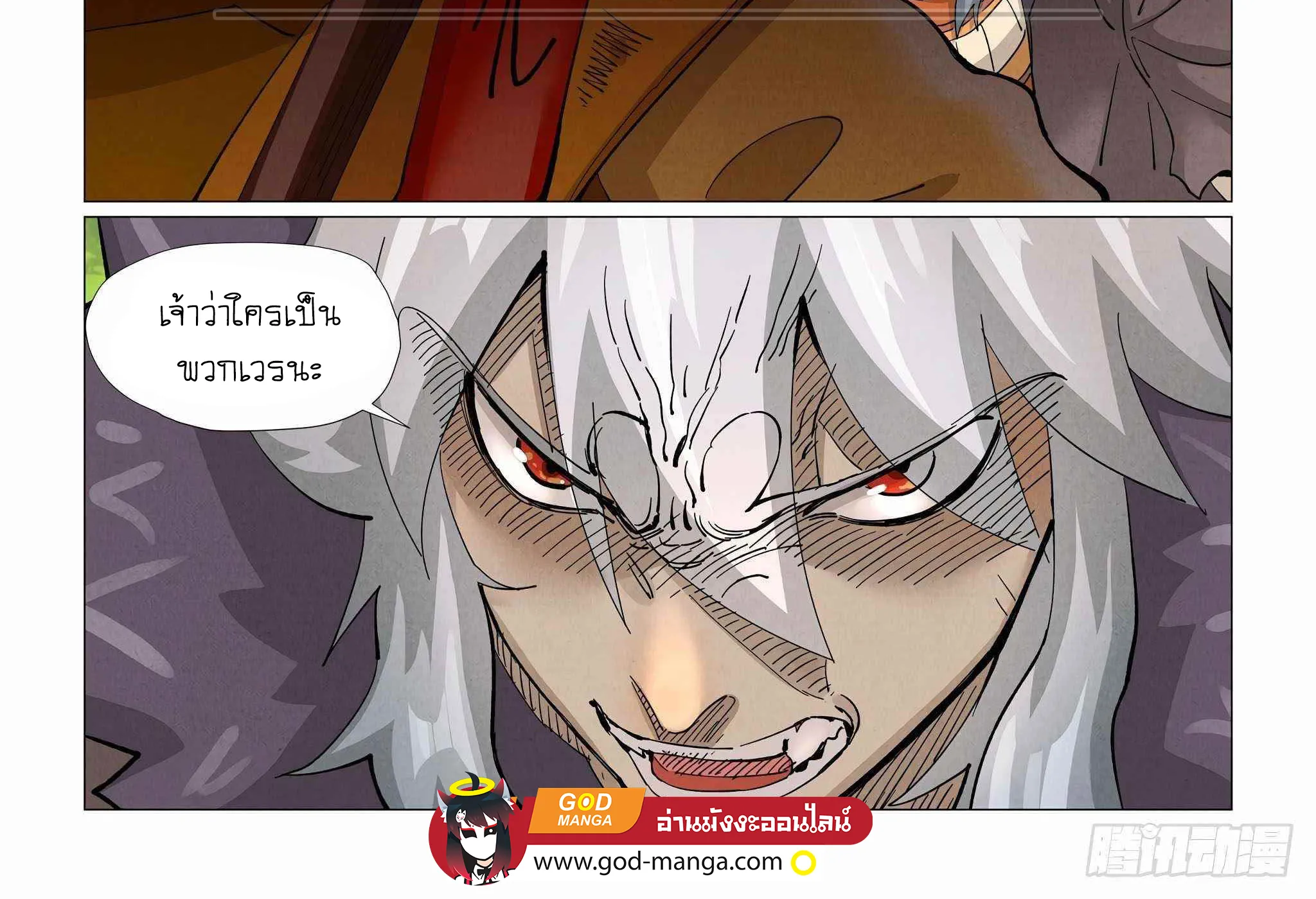 Tales of Demons and Gods - หน้า 27