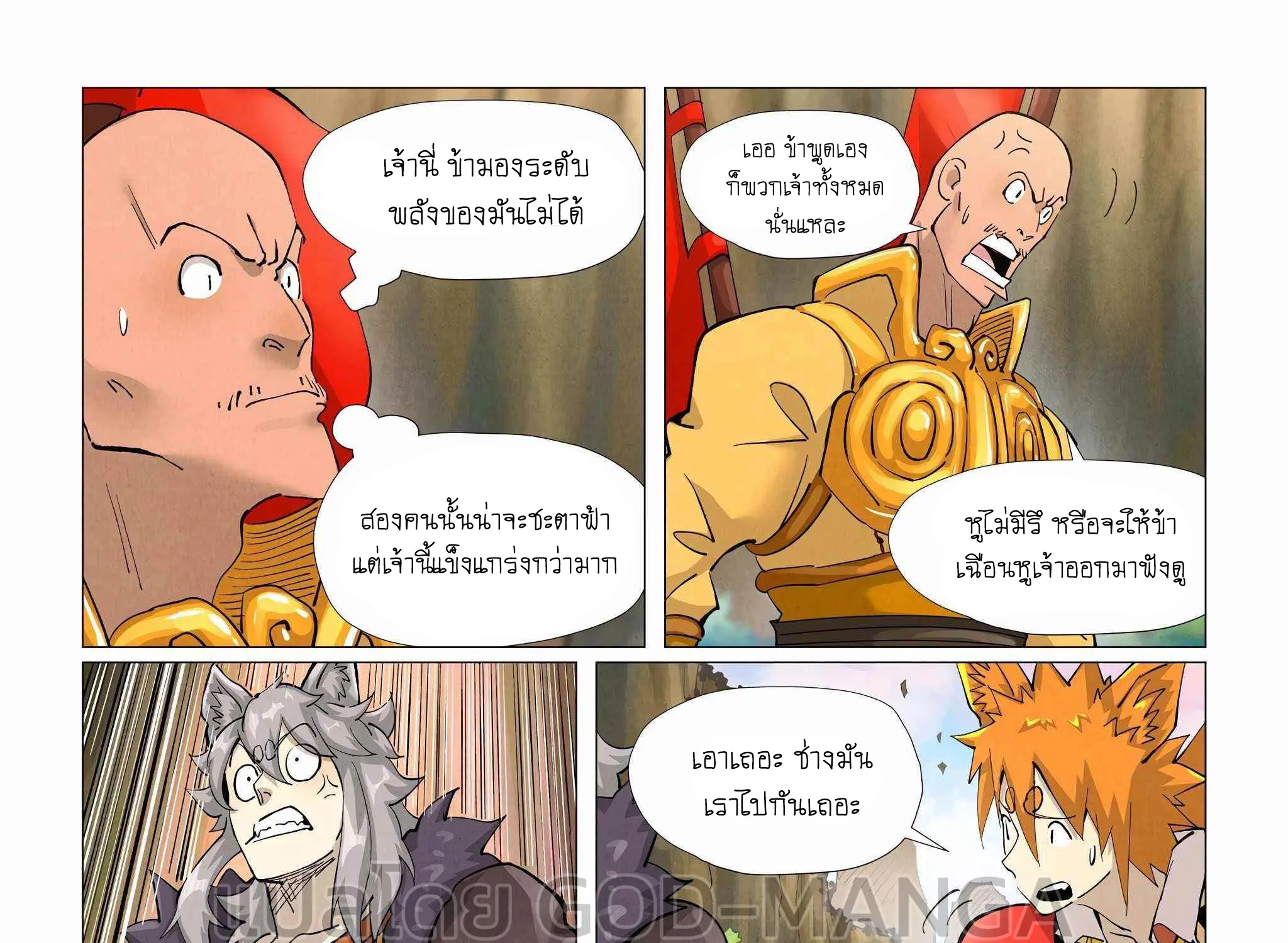 Tales of Demons and Gods - หน้า 28