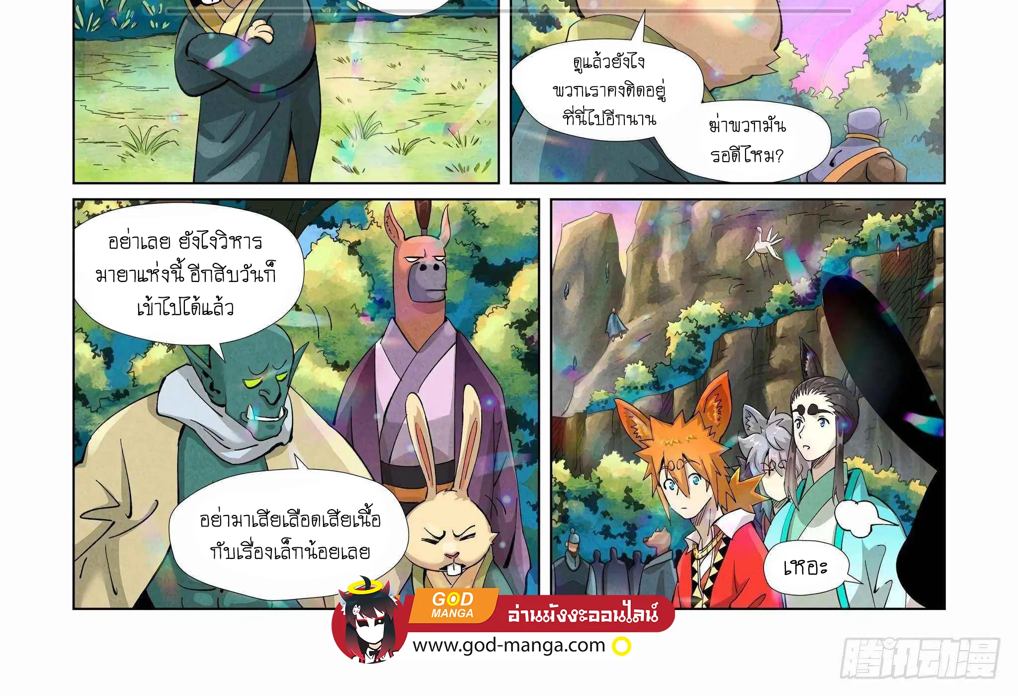 Tales of Demons and Gods - หน้า 3