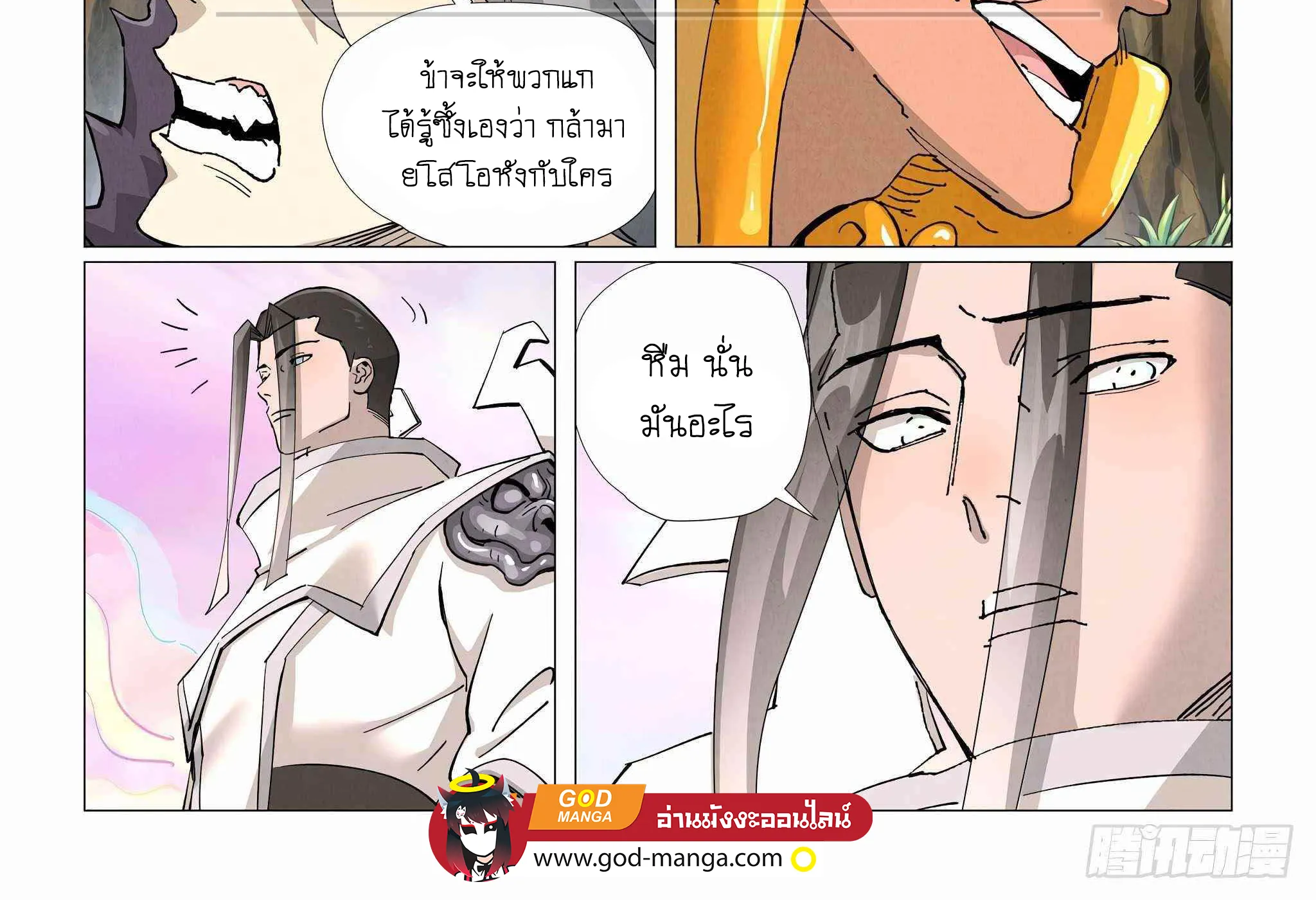 Tales of Demons and Gods - หน้า 31