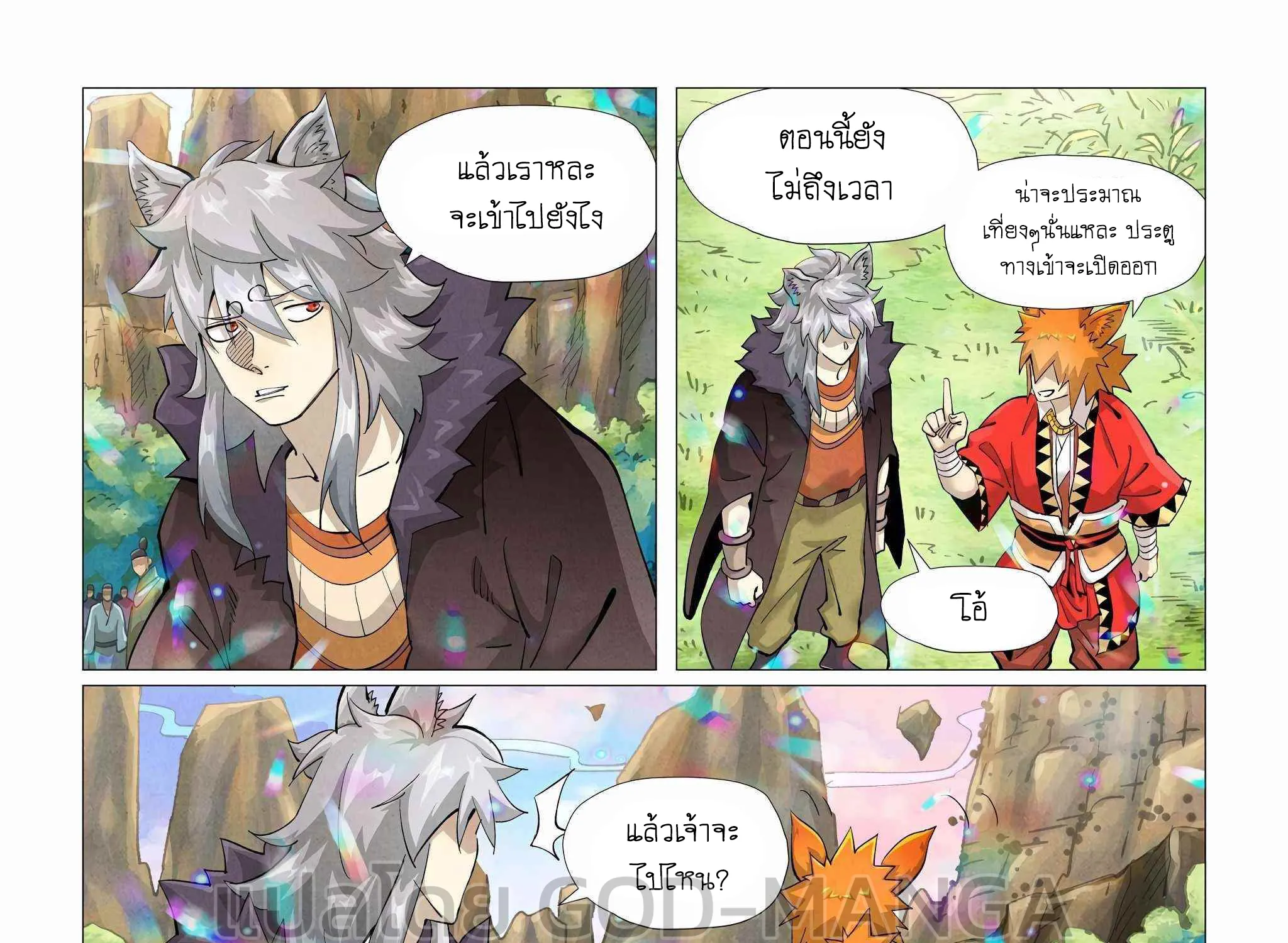 Tales of Demons and Gods - หน้า 4