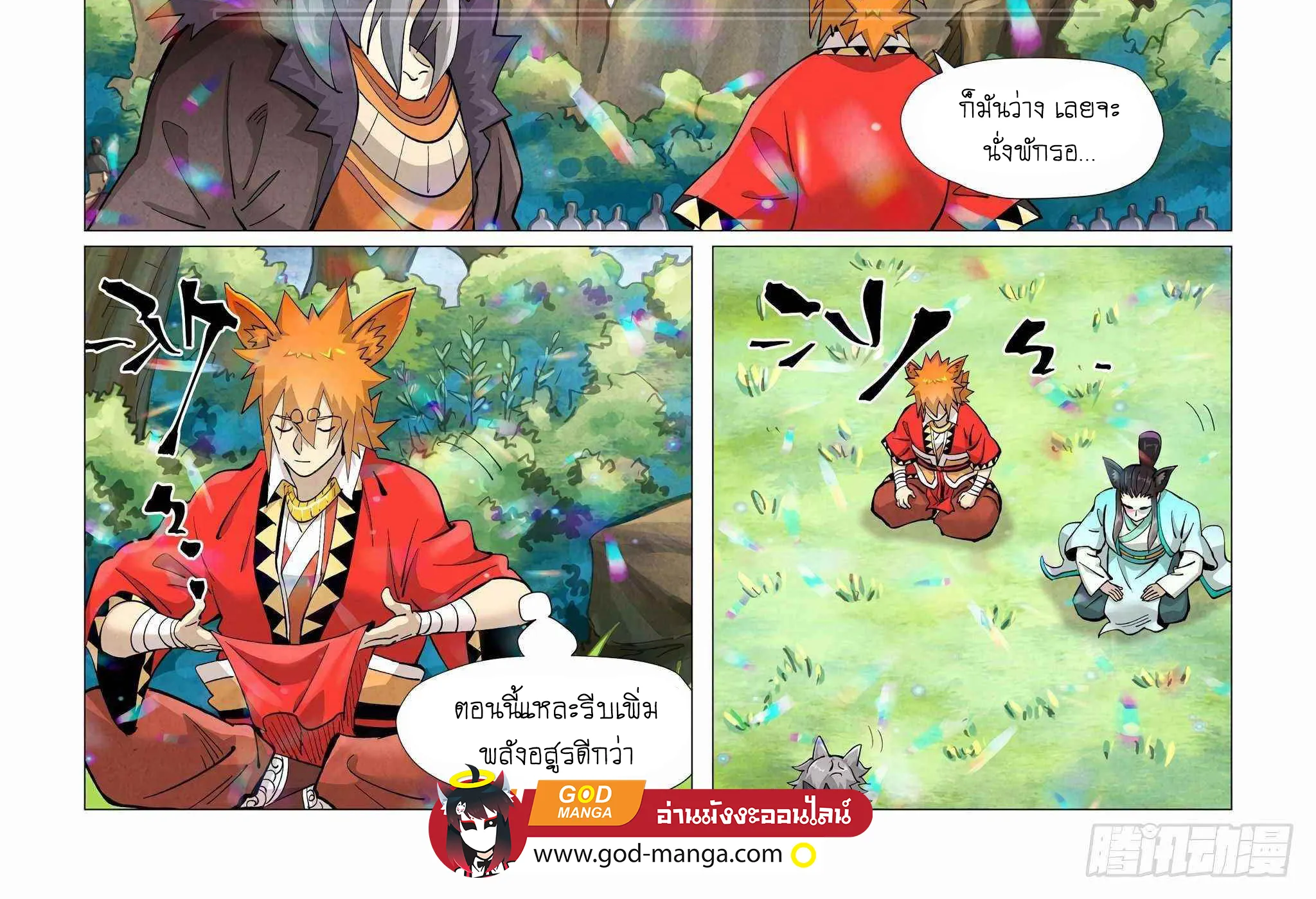 Tales of Demons and Gods - หน้า 5