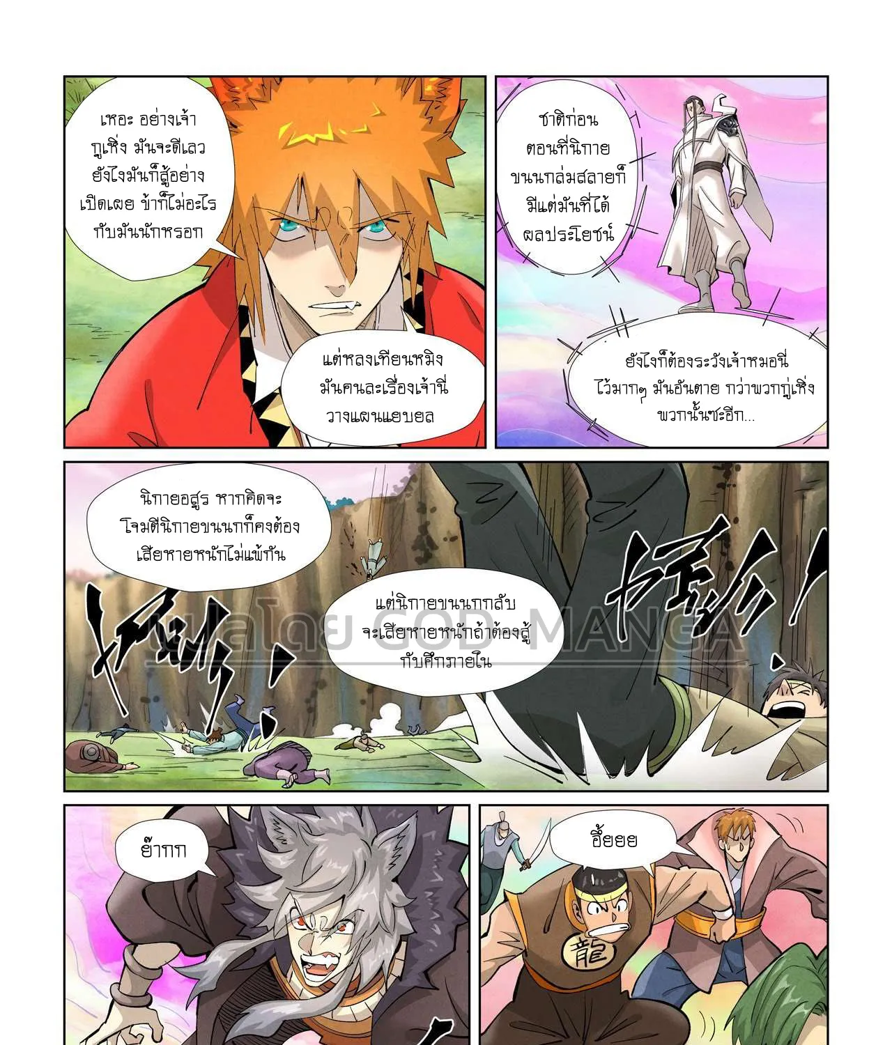 Tales of Demons and Gods - หน้า 10