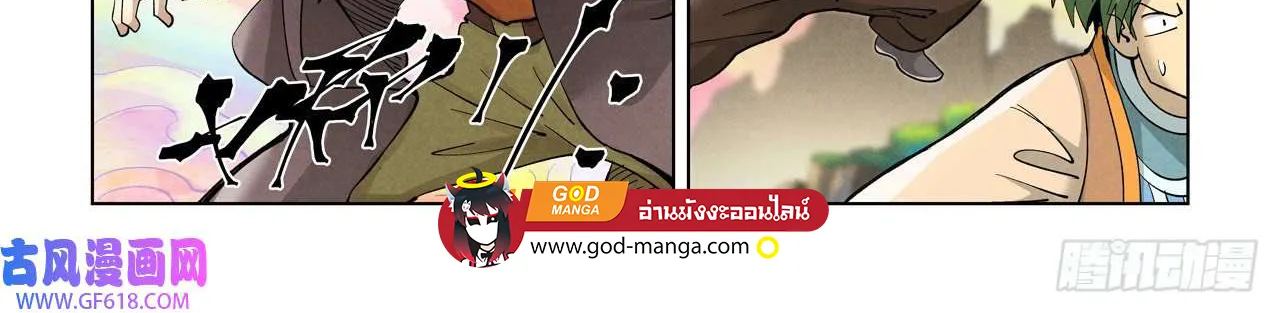 Tales of Demons and Gods - หน้า 11