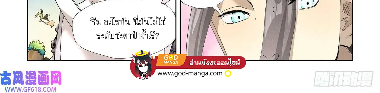 Tales of Demons and Gods - หน้า 13