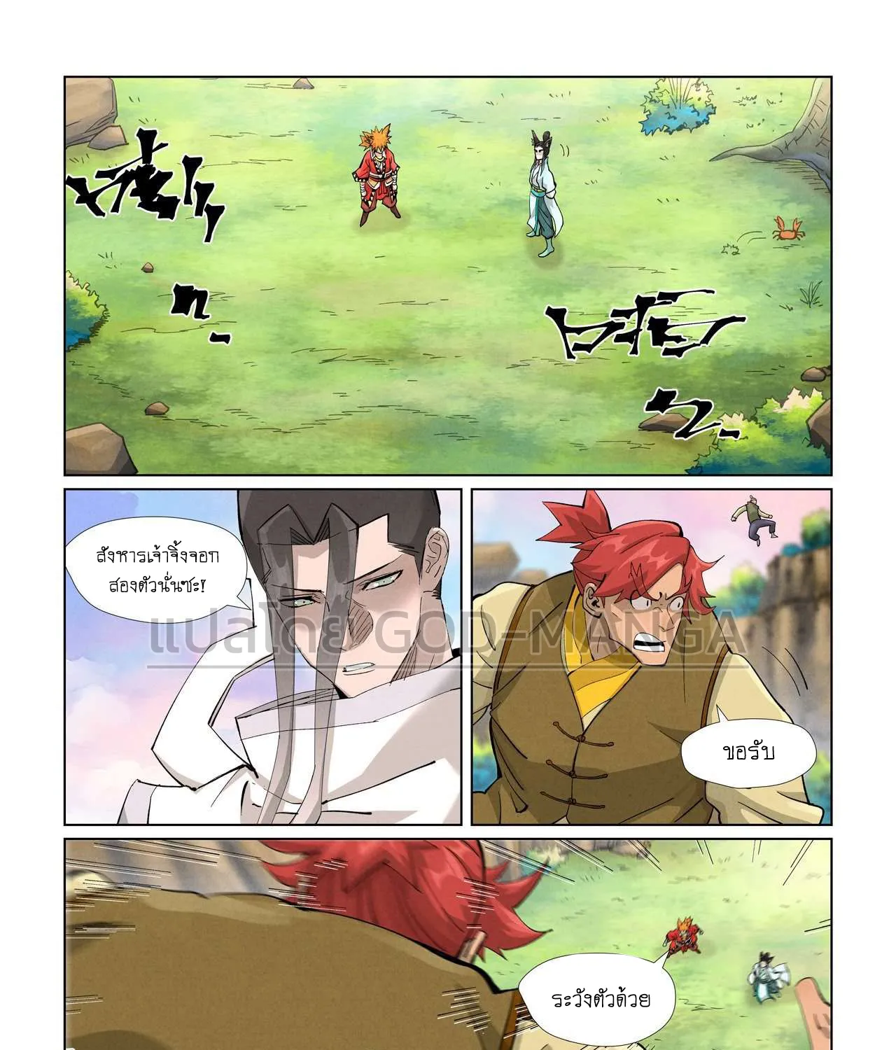 Tales of Demons and Gods - หน้า 14