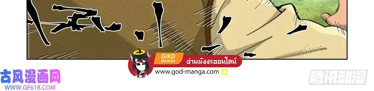 Tales of Demons and Gods - หน้า 15