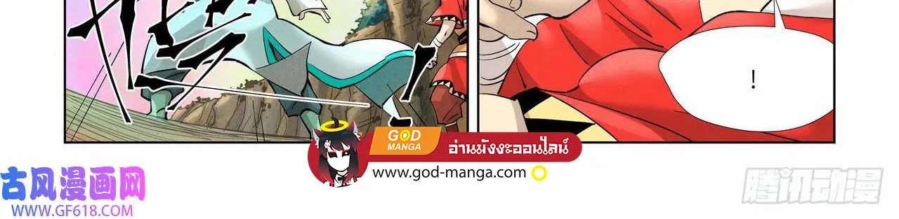 Tales of Demons and Gods - หน้า 17