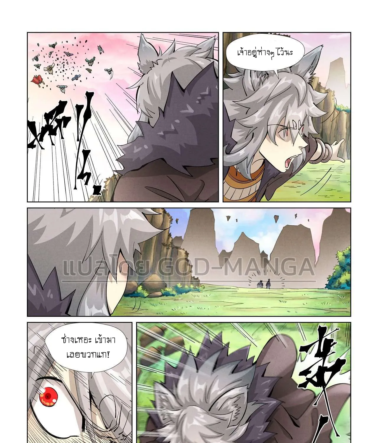 Tales of Demons and Gods - หน้า 2