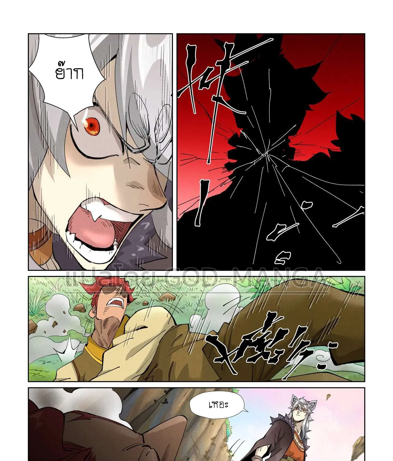 Tales of Demons and Gods - หน้า 20