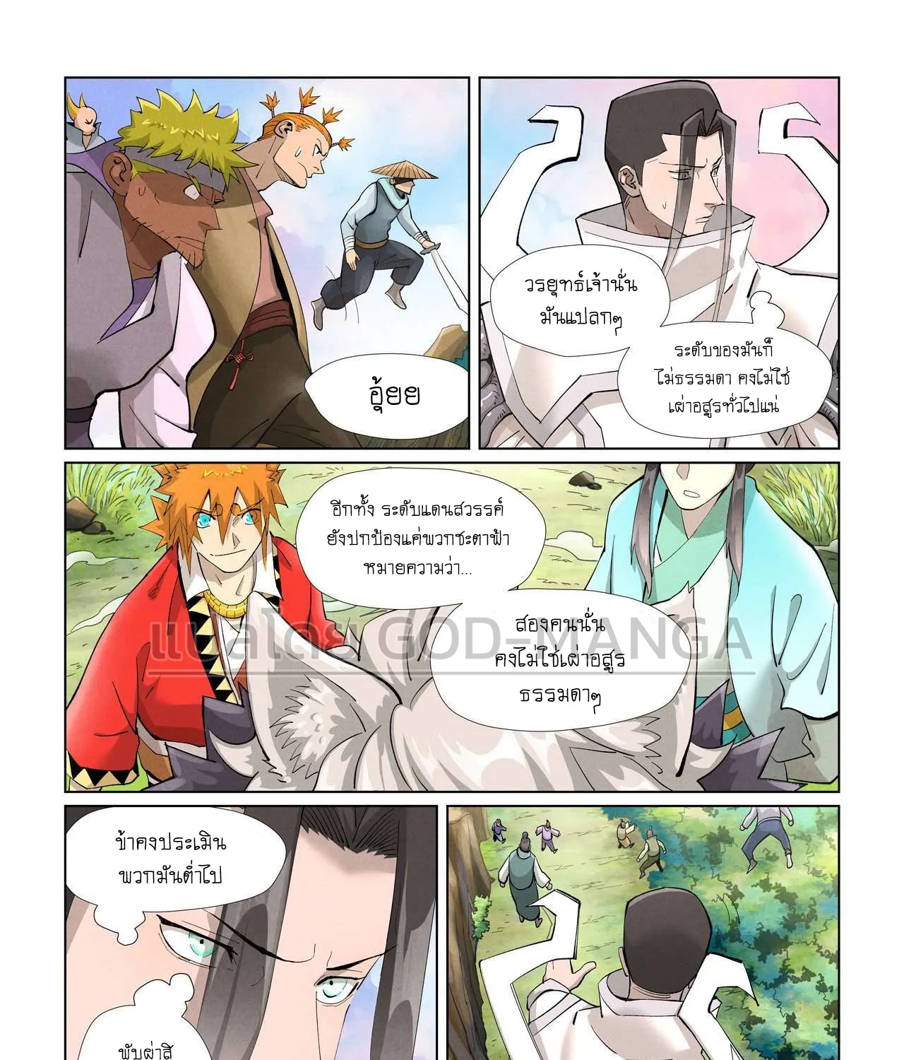 Tales of Demons and Gods - หน้า 22