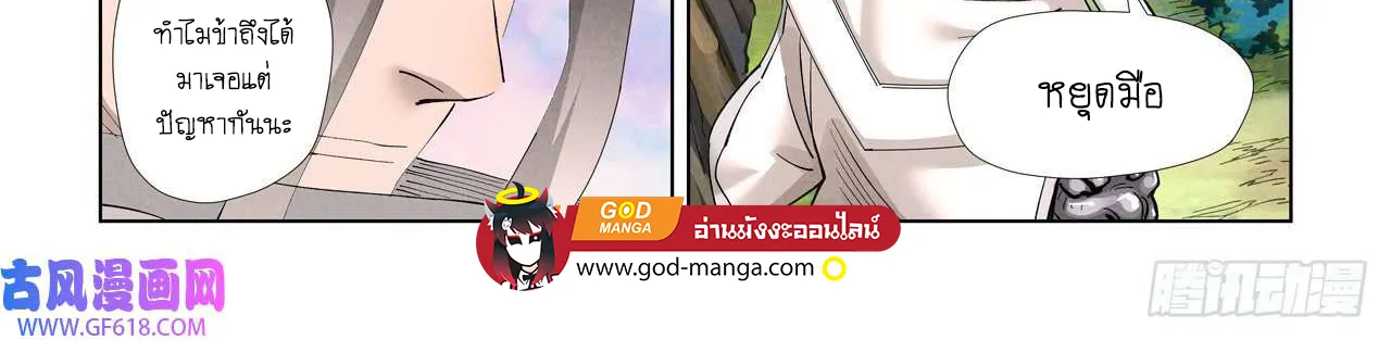 Tales of Demons and Gods - หน้า 23