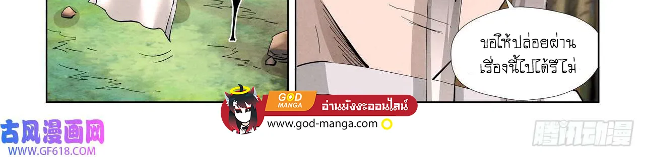 Tales of Demons and Gods - หน้า 25