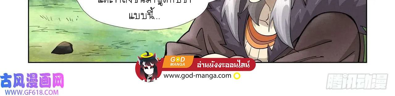 Tales of Demons and Gods - หน้า 27