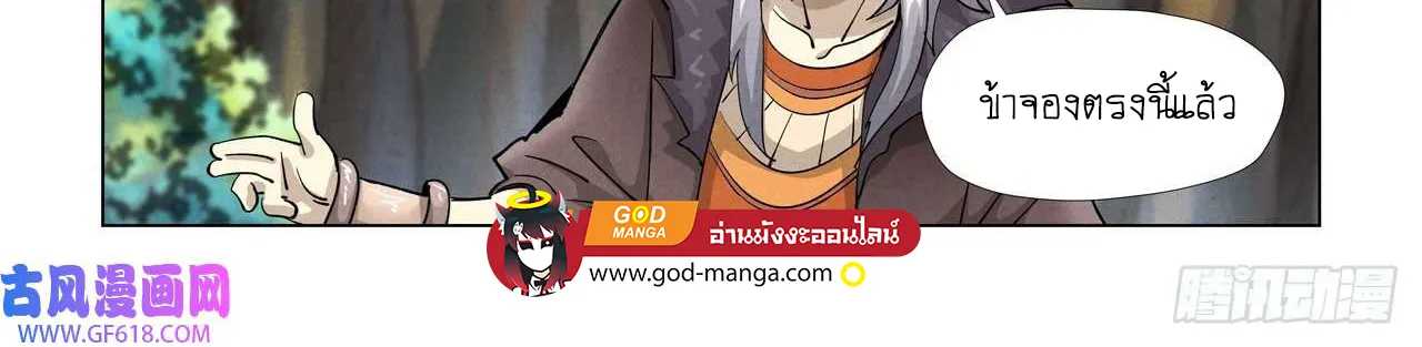 Tales of Demons and Gods - หน้า 29