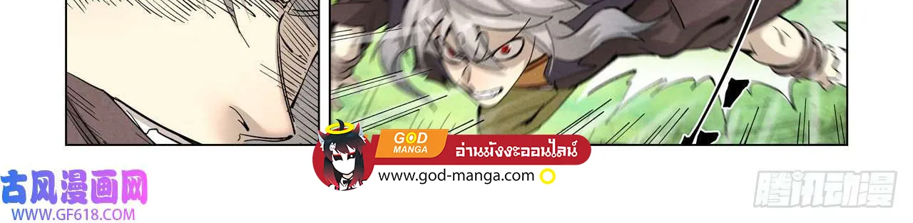 Tales of Demons and Gods - หน้า 3