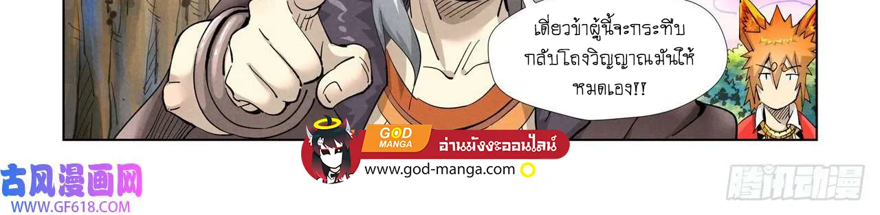 Tales of Demons and Gods - หน้า 31