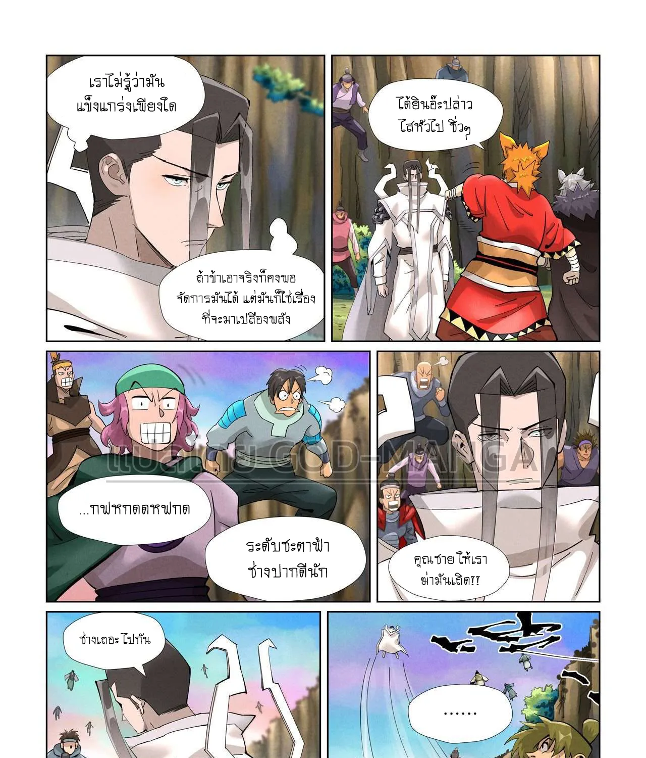 Tales of Demons and Gods - หน้า 32