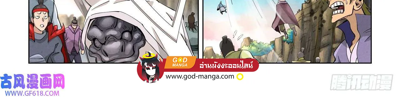 Tales of Demons and Gods - หน้า 33