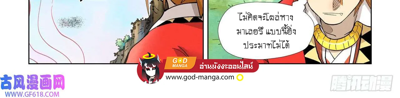 Tales of Demons and Gods - หน้า 35