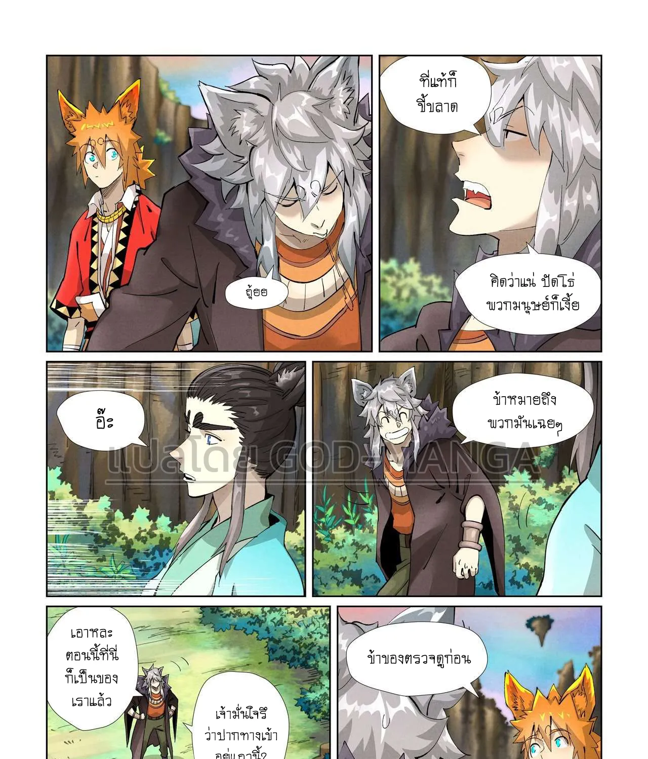 Tales of Demons and Gods - หน้า 36