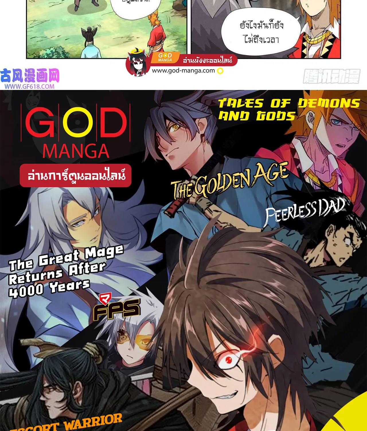 Tales of Demons and Gods - หน้า 37